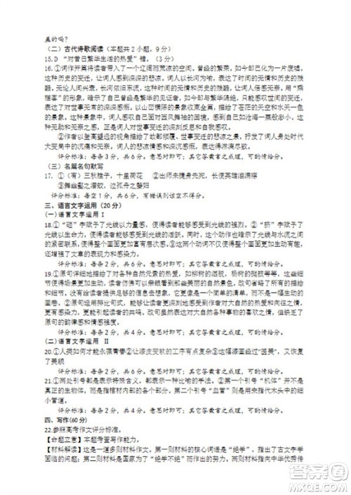 2024届山东省高三年级适应性联考一语文试题答案 2024届山东省高三年级适应性联考一语文试题答案