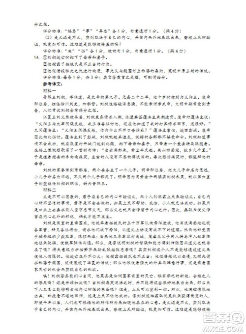 2024届山东省高三年级适应性联考一语文试题答案 2024届山东省高三年级适应性联考一语文试题答案