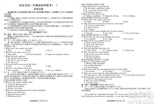 2024届山东省高三年级适应性联考一英语试题答案 2024届山东省高三年级适应性联考一英语试题答案