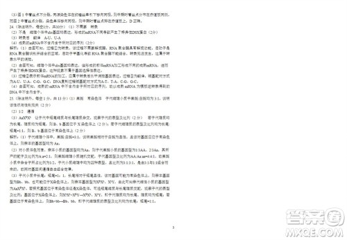 2024届山东省高三年级适应性联考一生物试题答案 2024届山东省高三年级适应性联考一生物试题答案