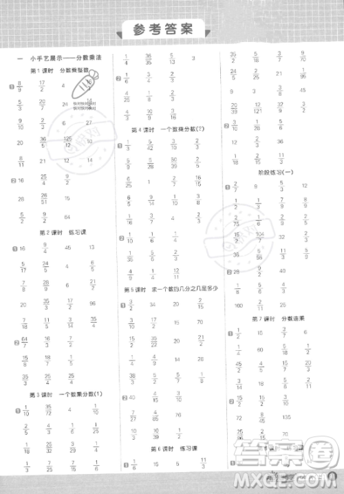 江西教育出版社2023年秋阳光同学计算小达人六年级数学上册青岛版答案