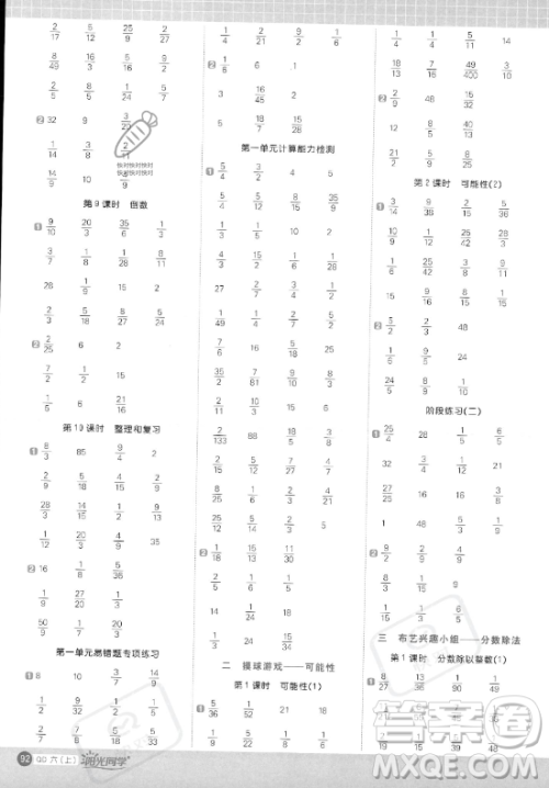 江西教育出版社2023年秋阳光同学计算小达人六年级数学上册青岛版答案