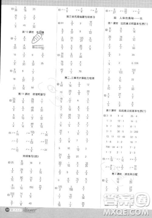 江西教育出版社2023年秋阳光同学计算小达人六年级数学上册青岛版答案