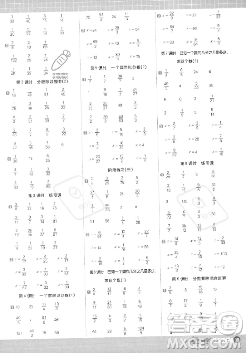 江西教育出版社2023年秋阳光同学计算小达人六年级数学上册青岛版答案