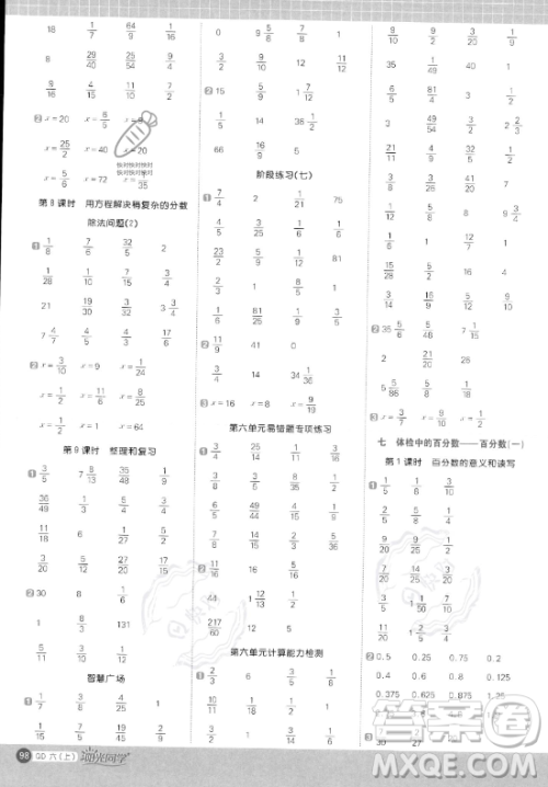 江西教育出版社2023年秋阳光同学计算小达人六年级数学上册青岛版答案