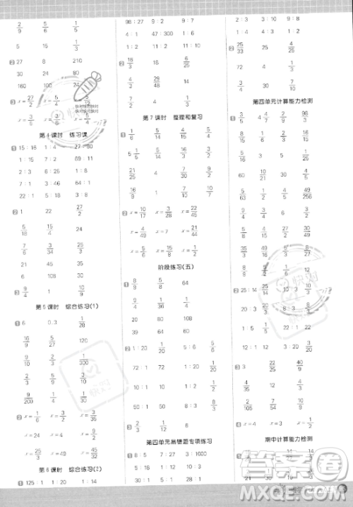 江西教育出版社2023年秋阳光同学计算小达人六年级数学上册青岛版答案