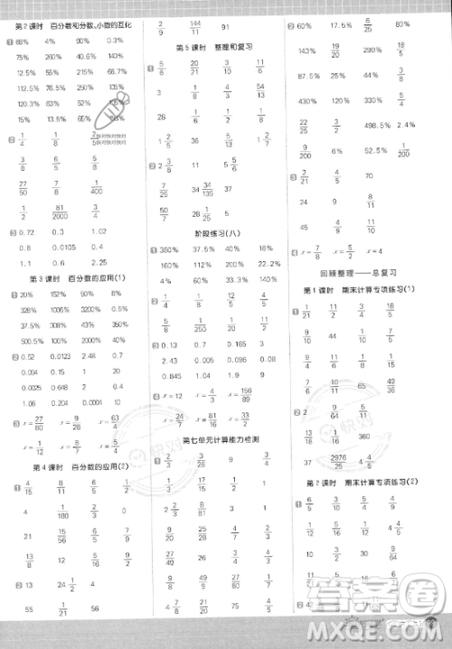 江西教育出版社2023年秋阳光同学计算小达人六年级数学上册青岛版答案