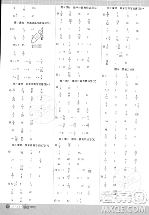 江西教育出版社2023年秋阳光同学计算小达人六年级数学上册青岛版答案