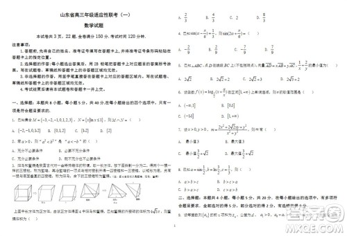 2024届山东省高三年级适应性联考一数学试题答案 2024届山东省高三年级适应性联考一数学试题答案