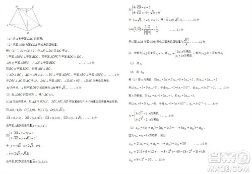 2024届山东省高三年级适应性联考一数学试题答案 2024届山东省高三年级适应性联考一数学试题答案