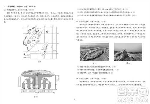2024届山东省高三年级适应性联考一地理试题答案 2024届山东省高三年级适应性联考一地理试题答案