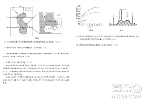 2024届山东省高三年级适应性联考一地理试题答案 2024届山东省高三年级适应性联考一地理试题答案