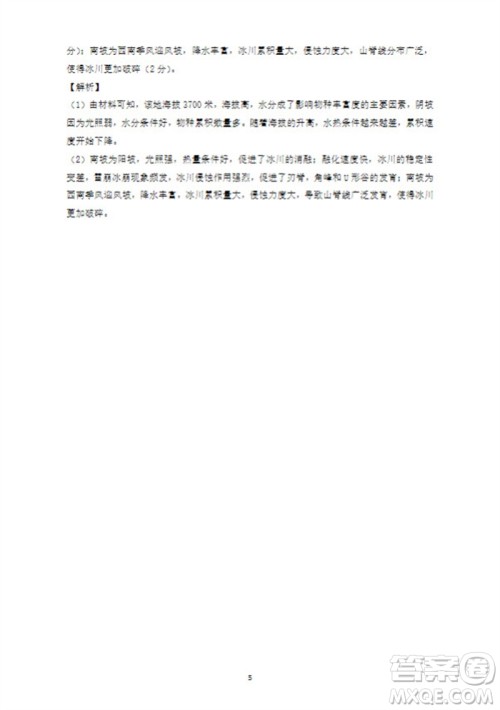 2024届山东省高三年级适应性联考一地理试题答案 2024届山东省高三年级适应性联考一地理试题答案
