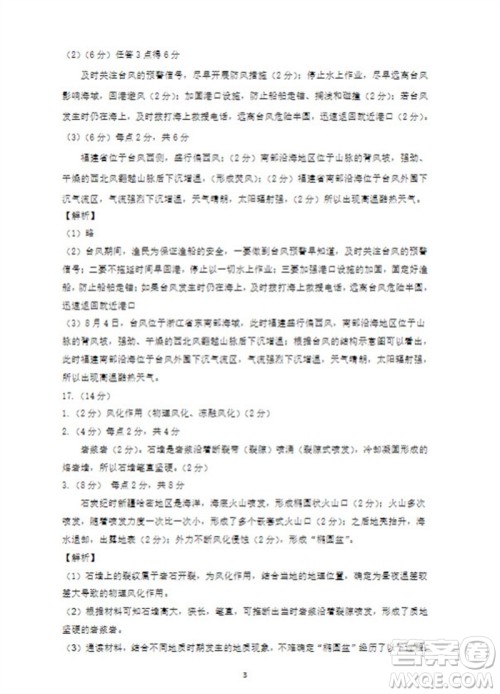 2024届山东省高三年级适应性联考一地理试题答案 2024届山东省高三年级适应性联考一地理试题答案