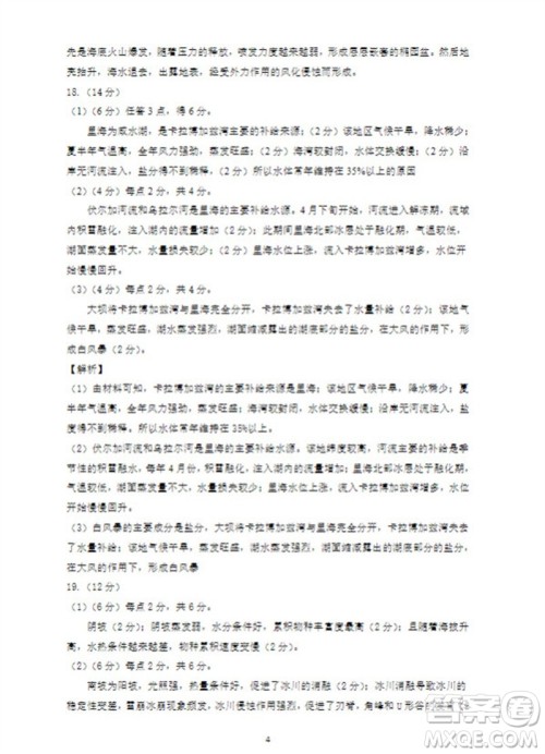 2024届山东省高三年级适应性联考一地理试题答案 2024届山东省高三年级适应性联考一地理试题答案