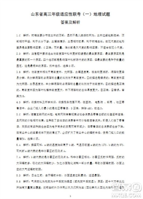 2024届山东省高三年级适应性联考一地理试题答案 2024届山东省高三年级适应性联考一地理试题答案