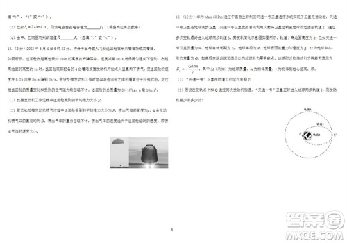 2024届山东省高三年级适应性联考一物理试题答案 2024届山东省高三年级适应性联考一物理试题答案
