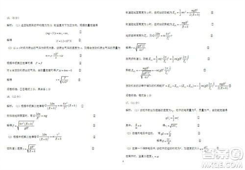 2024届山东省高三年级适应性联考一物理试题答案 2024届山东省高三年级适应性联考一物理试题答案