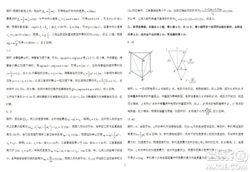2024届山东省高三年级适应性联考一物理试题答案 2024届山东省高三年级适应性联考一物理试题答案