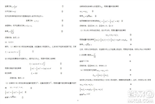 2024届山东省高三年级适应性联考一物理试题答案 2024届山东省高三年级适应性联考一物理试题答案