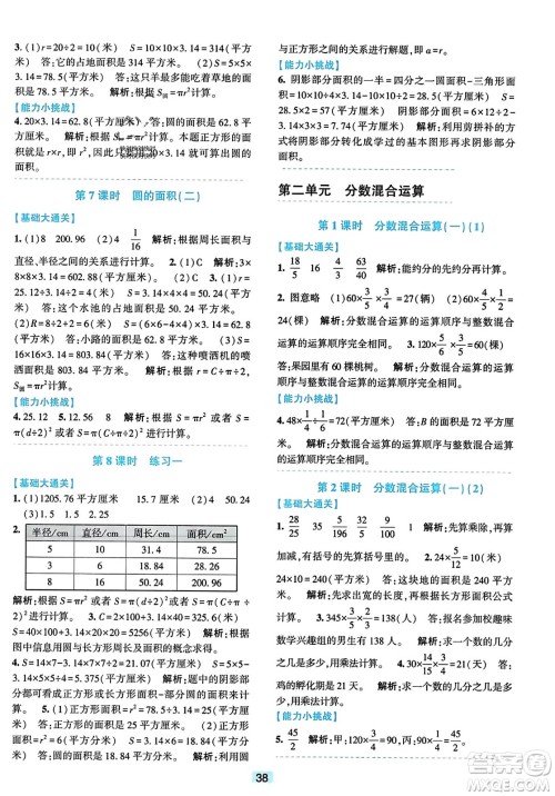 浙江教育出版社2023年秋精准学与练六年级数学上册北师大版答案