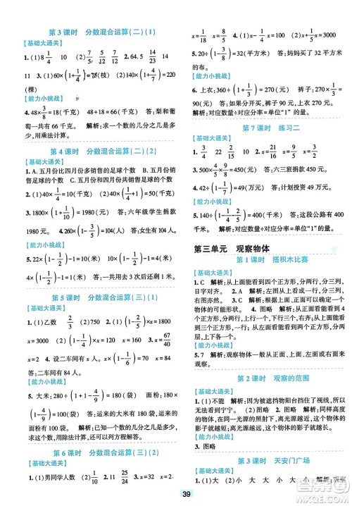 浙江教育出版社2023年秋精准学与练六年级数学上册北师大版答案