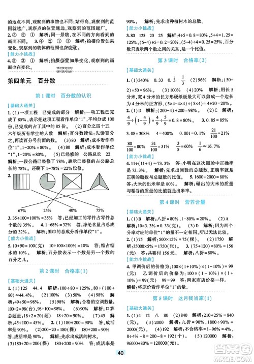 浙江教育出版社2023年秋精准学与练六年级数学上册北师大版答案