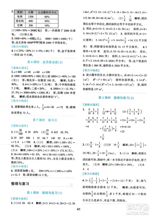 浙江教育出版社2023年秋精准学与练六年级数学上册北师大版答案