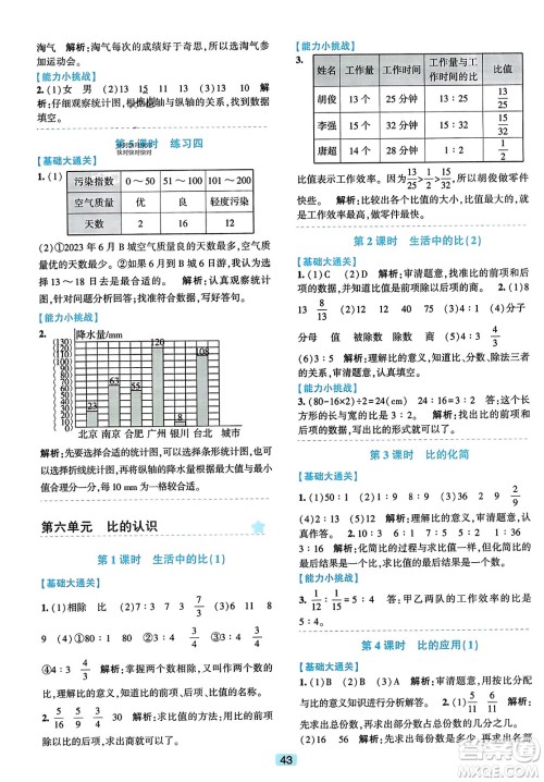 浙江教育出版社2023年秋精准学与练六年级数学上册北师大版答案