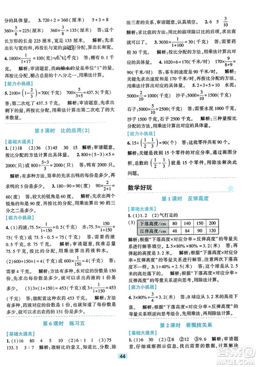 浙江教育出版社2023年秋精准学与练六年级数学上册北师大版答案