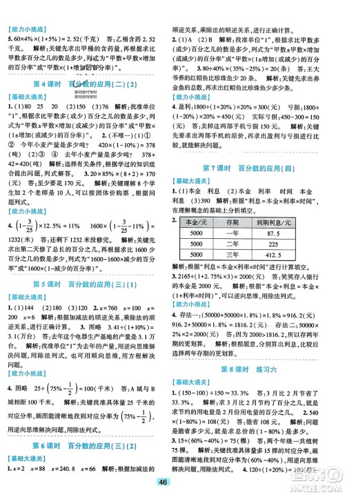 浙江教育出版社2023年秋精准学与练六年级数学上册北师大版答案