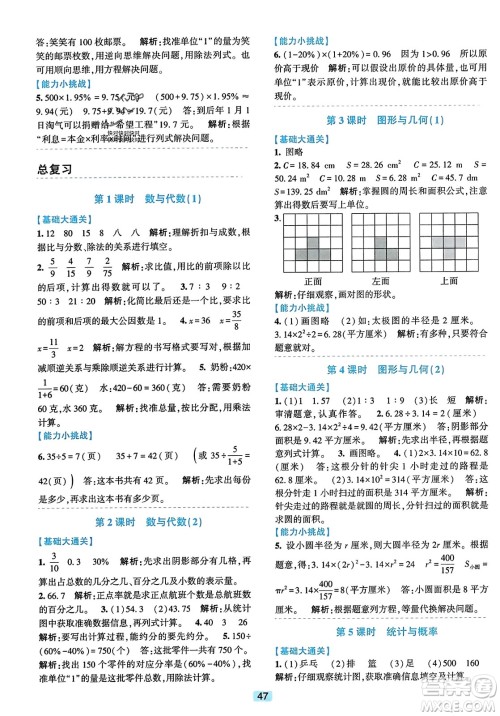 浙江教育出版社2023年秋精准学与练六年级数学上册北师大版答案 浙江教育出版社2023年秋精准学与练六年级数学上册北师大版答案