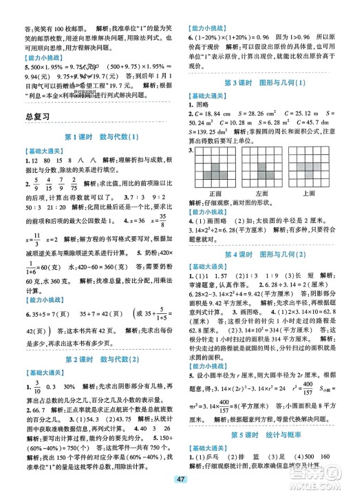 浙江教育出版社2023年秋精准学与练六年级数学上册北师大版答案