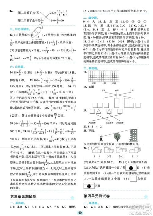 浙江教育出版社2023年秋精准学与练六年级数学上册北师大版答案