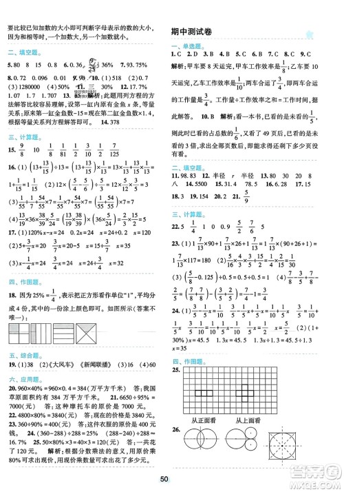 浙江教育出版社2023年秋精准学与练六年级数学上册北师大版答案