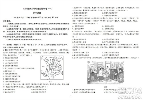 2024届山东省高三年级适应性联考一历史试题答案 2024届山东省高三年级适应性联考一历史试题答案