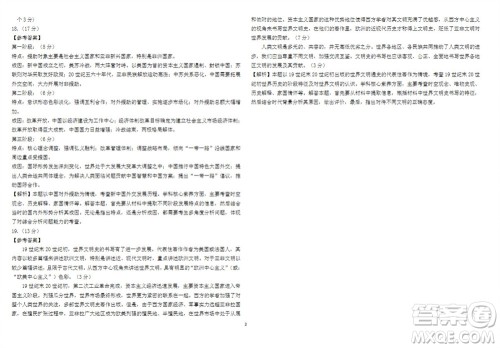 2024届山东省高三年级适应性联考一历史试题答案 2024届山东省高三年级适应性联考一历史试题答案