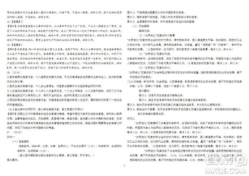 2024届山东省高三年级适应性联考一历史试题答案 2024届山东省高三年级适应性联考一历史试题答案