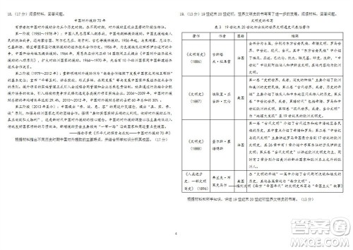 2024届山东省高三年级适应性联考一历史试题答案 2024届山东省高三年级适应性联考一历史试题答案