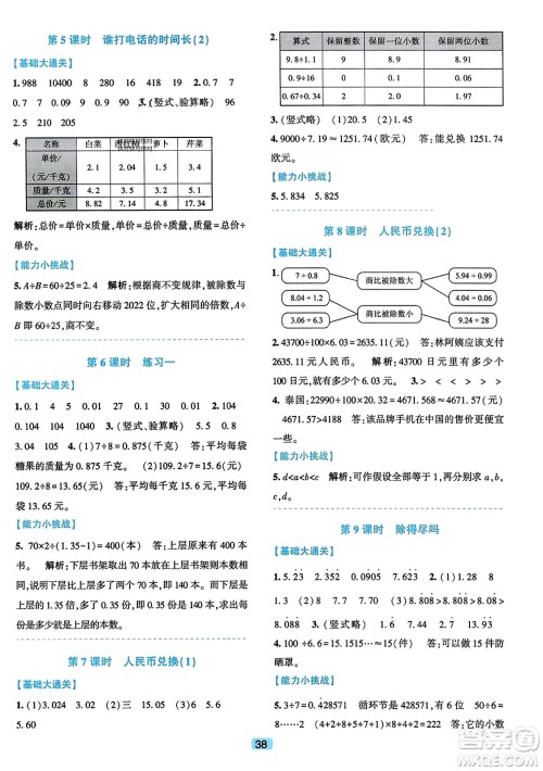 浙江教育出版社2023年秋精准学与练五年级数学上册北师大版答案