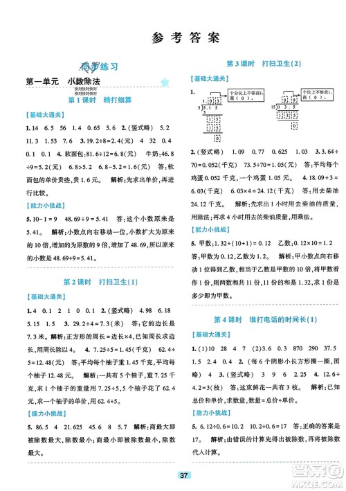 浙江教育出版社2023年秋精准学与练五年级数学上册北师大版答案