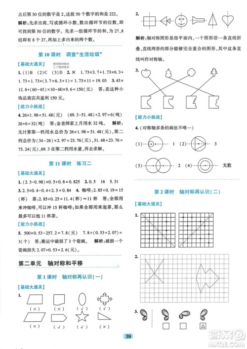 浙江教育出版社2023年秋精准学与练五年级数学上册北师大版答案