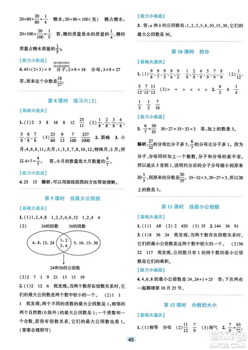 浙江教育出版社2023年秋精准学与练五年级数学上册北师大版答案