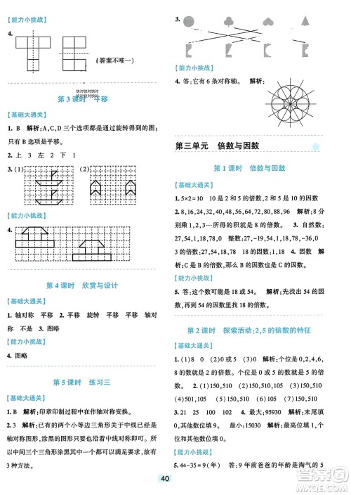 浙江教育出版社2023年秋精准学与练五年级数学上册北师大版答案