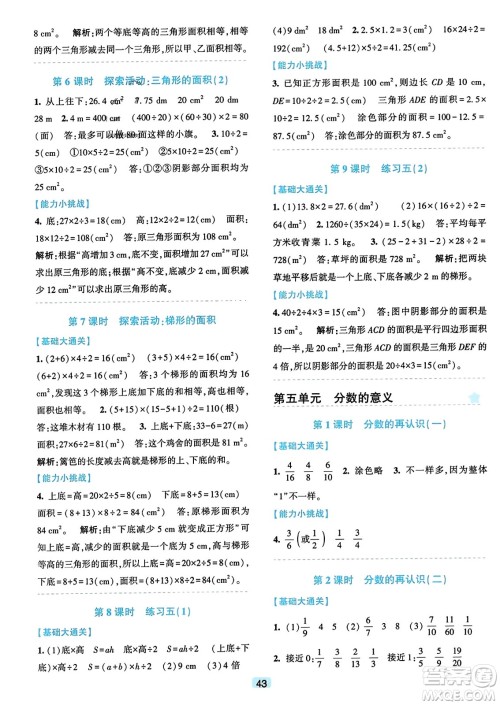 浙江教育出版社2023年秋精准学与练五年级数学上册北师大版答案