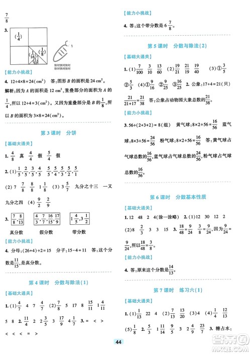 浙江教育出版社2023年秋精准学与练五年级数学上册北师大版答案