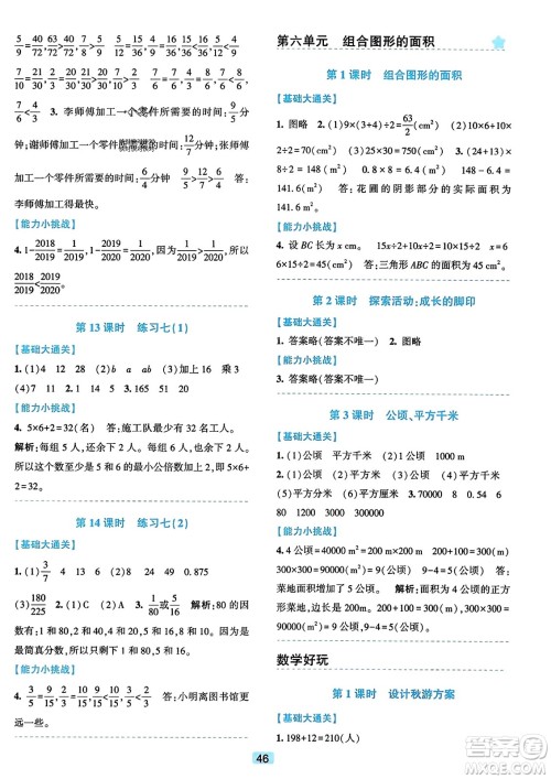 浙江教育出版社2023年秋精准学与练五年级数学上册北师大版答案