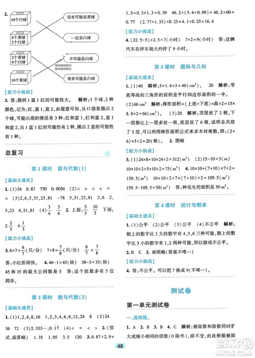 浙江教育出版社2023年秋精准学与练五年级数学上册北师大版答案