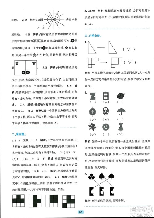 浙江教育出版社2023年秋精准学与练五年级数学上册北师大版答案