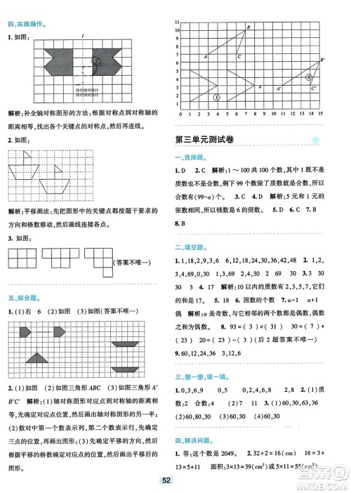 浙江教育出版社2023年秋精准学与练五年级数学上册北师大版答案